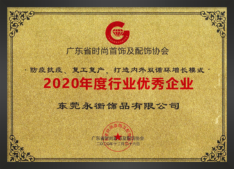 2020年(nián)度行(xíng)業(yè)優秀企業(yè)
