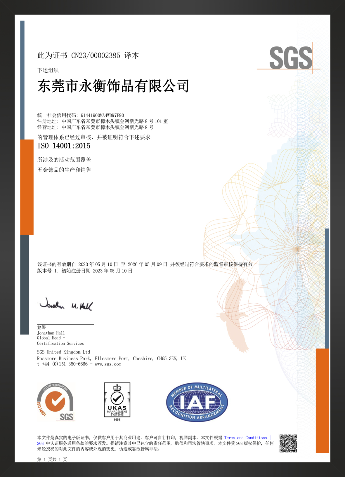 環境管理(lǐ)體(tǐ)系認證證書(shū)